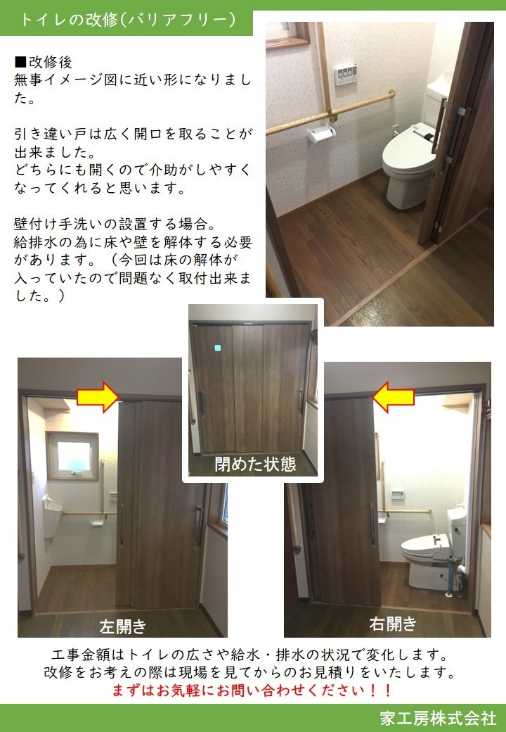 トイレ改修工事03
